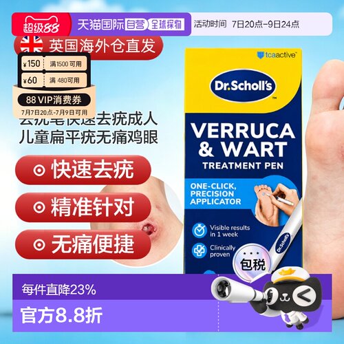 欧洲直邮SCHOLL健去疣笔快速去疣成人儿童扁平疣无痛鸡眼2ML正品