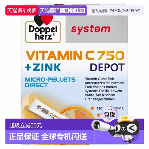 欧洲直邮德国双心Doppelherz补充vc维生素C维C750长效口溶颗粒20