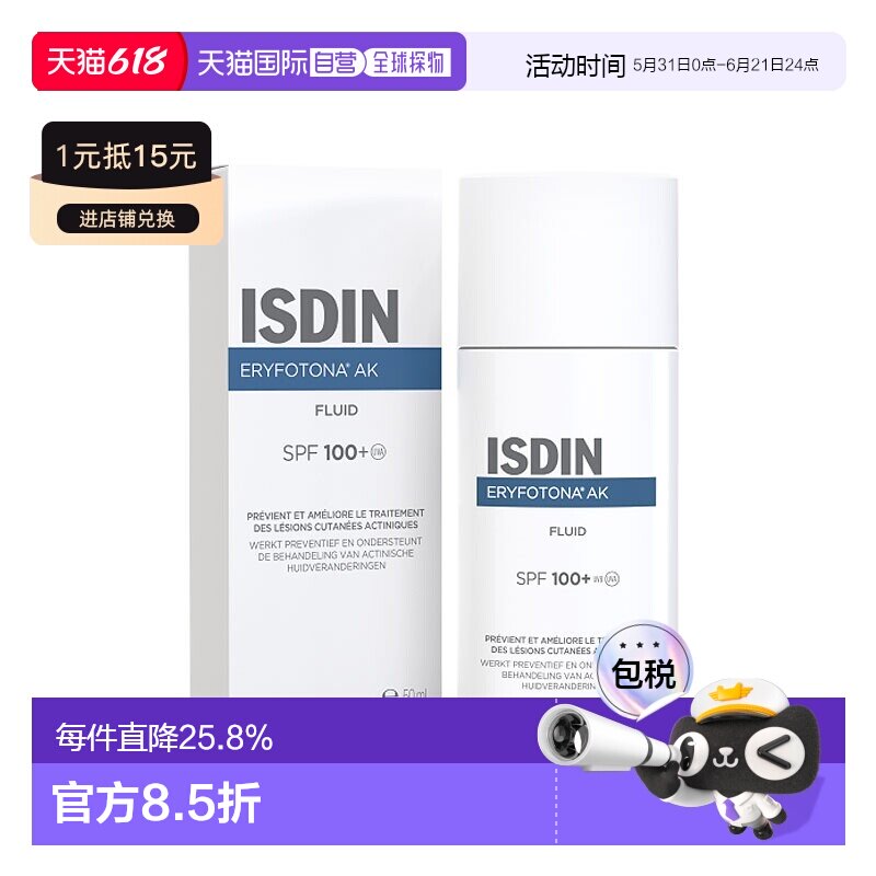 欧洲直邮Isdin怡思丁SPF100防晒霜50ml防紫外线修复保湿清爽正品