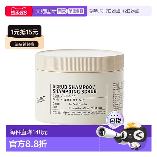 欧洲直邮Le labo/香水实验室 罗勒海盐头皮清洁磨砂洗发膏30正品