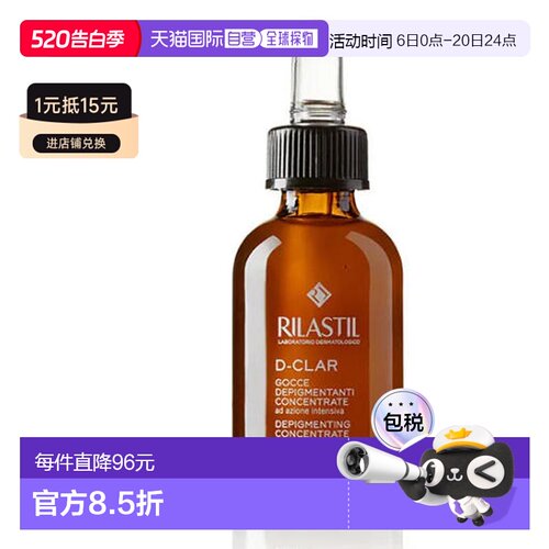 西班牙直邮RILASTIL 美白淡斑精华液小棕瓶30ml正品