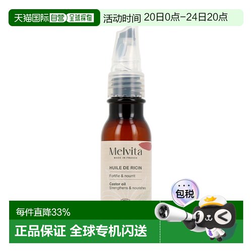 欧洲直邮Melvita蜜葳特 有机蓖麻籽精华油50ml滋养睫毛眉毛正品