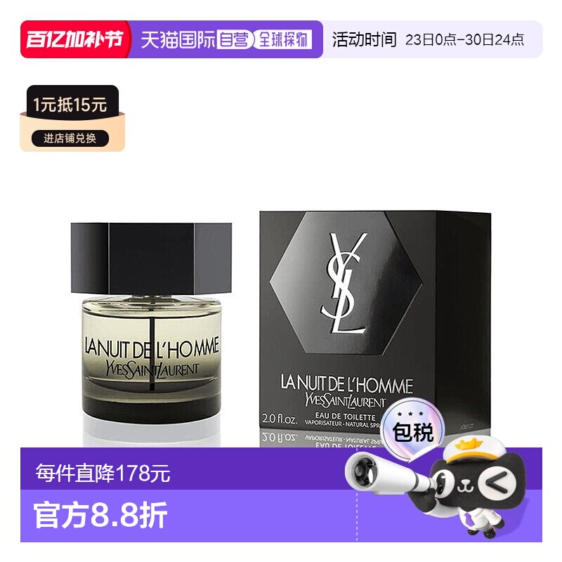 欧洲直邮YSL圣罗兰暗黑男士淡香水 日常柔和淡雅清新持久留香60ml