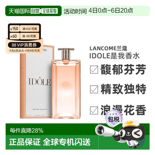 香港直邮Lancome兰蔻idole是我浓香水EDP/淡香水EDT 50/100ml正品
