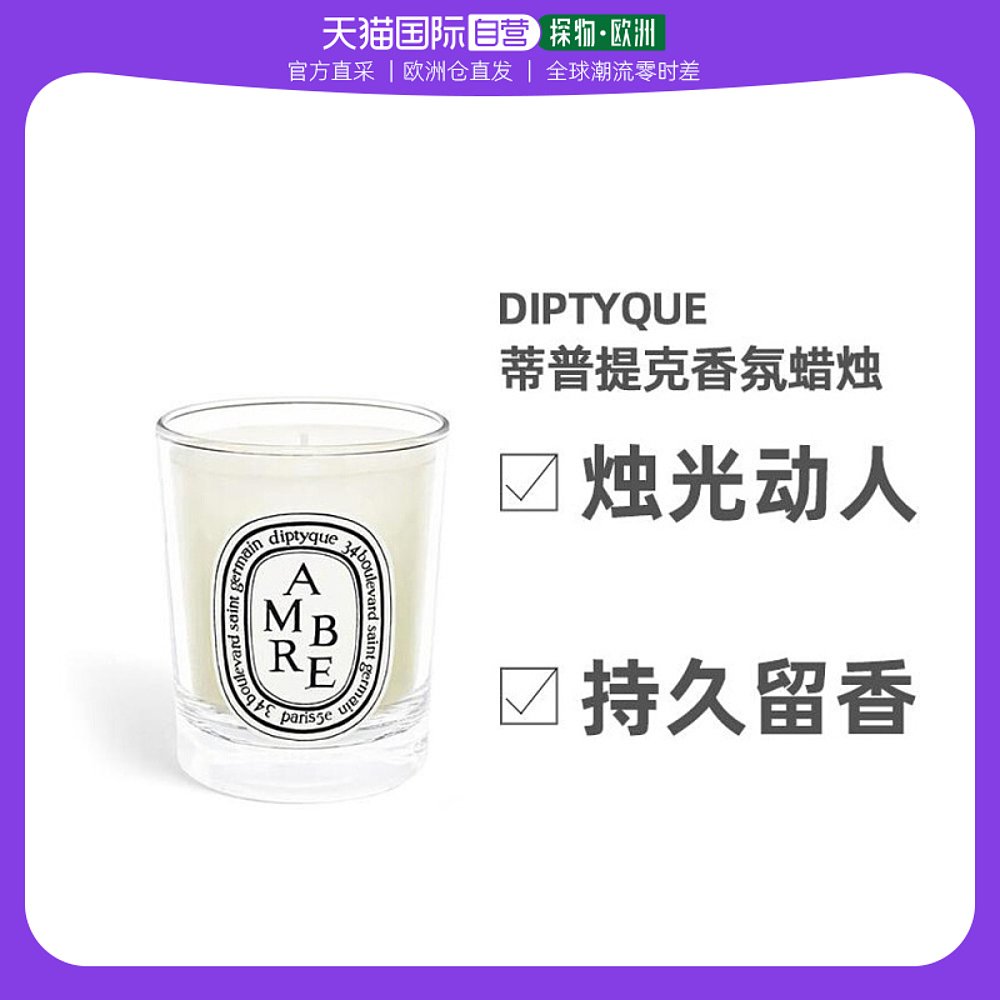 欧洲直邮Diptyque蒂普提克香氛蜡烛70g清新自然室内摆件芬芳