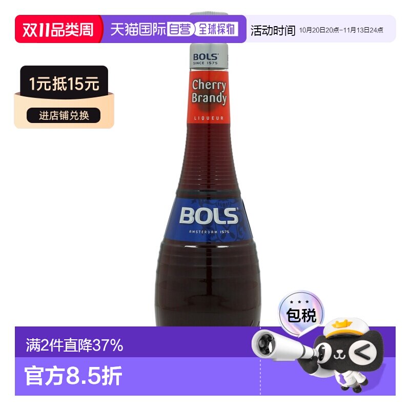 欧洲直邮Bols波士樱桃鸡尾酒24%700ml荷兰调酒特调蛋糕烘培酒