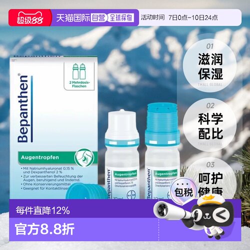 欧洲直邮Bepanthen拜耳滴眼液20ml缓解眼睛发红发热灼痒缓解疲劳