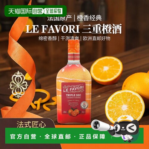 欧洲直邮Le Favori威士忌40%700ml法国绵密浓郁香醇圆润干冽