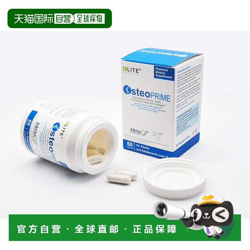 欧洲直邮德国Elite益力德成人骨健素复合胶囊60粒维K2D3补钙氨糖
