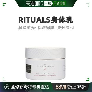 樱花身体乳补水保湿 欧洲直邮Rituals仪式 嫩肤温和细腻日常220ML