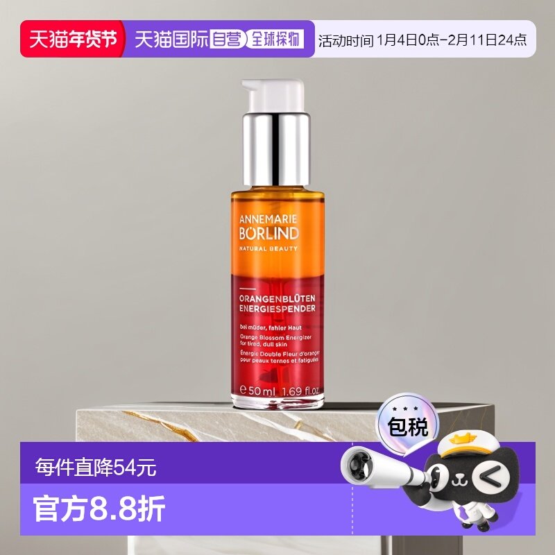 欧洲直邮Annemarie Borlind/安娜柏林橙花蜜精华液50ML正品,美容护肤/美体/精油,液态精华,淘宝优惠券,粉丝福利购,淘宝优惠卷