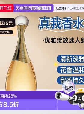 Dior迪奥真我女士花香调浓香水EDP 30/50/100/150ml正品