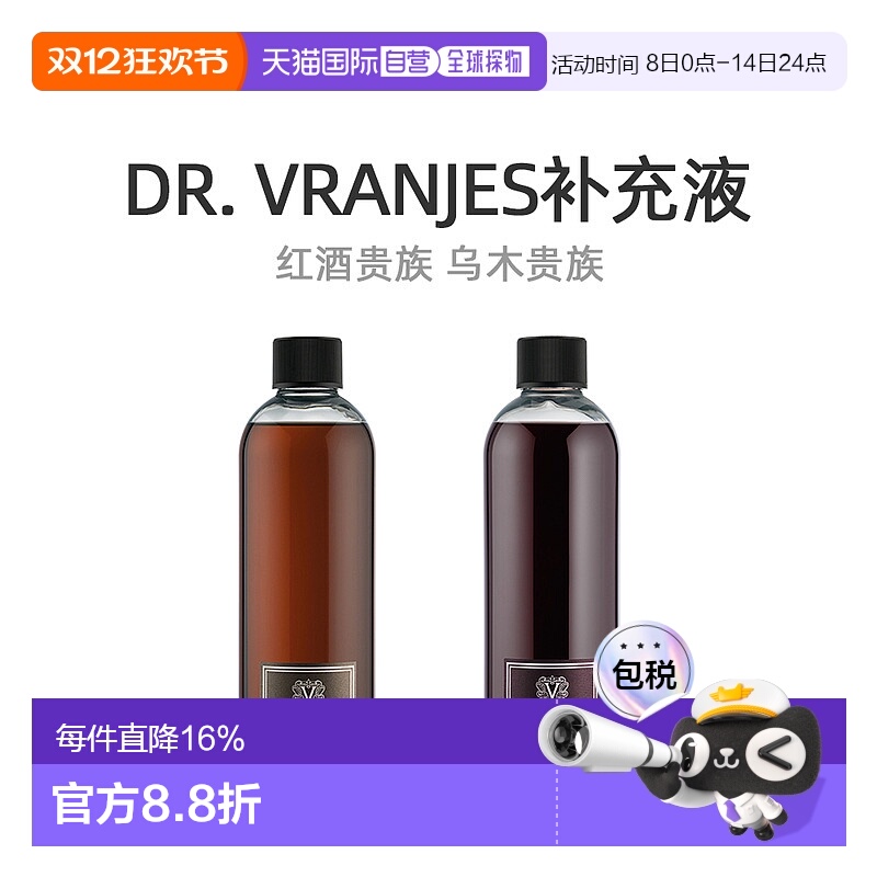 香港直邮DR.VRANJES意大利红酒贵族乌木贵族芳香香薰500ml补充液