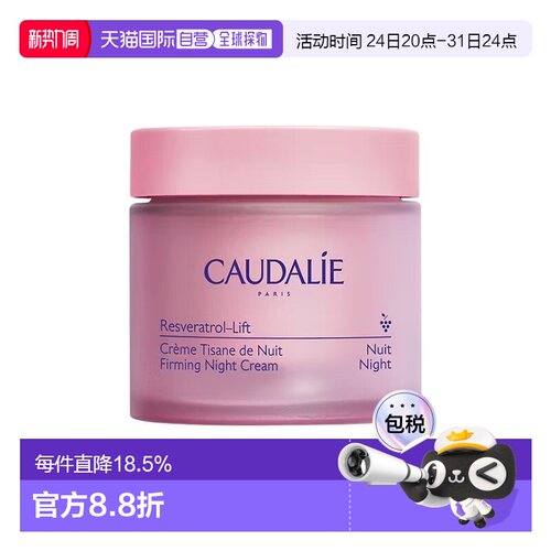 欧洲直邮Caudalie欧缇丽白藜芦醇提拉紧塑晚霜 50ml 抗皱保正品