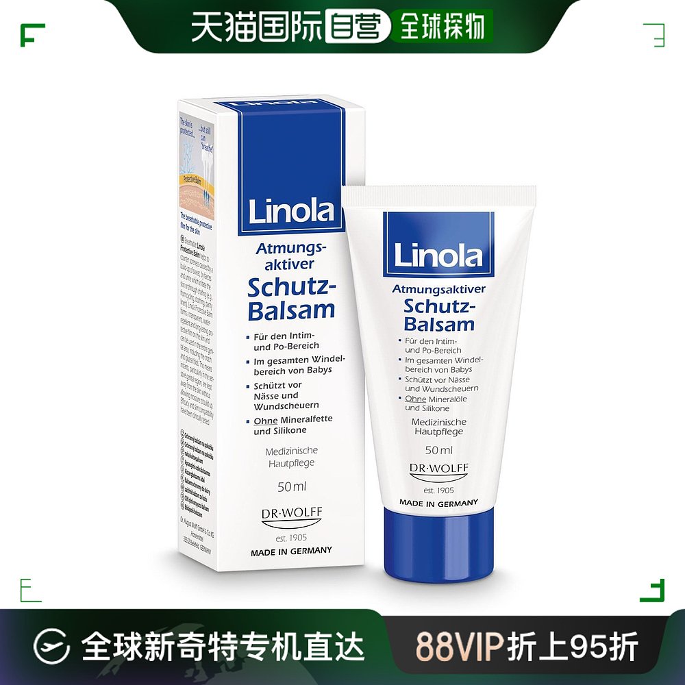 欧洲直邮德国药房Linola臀部私处皮肤护理膏 50ml防摩擦刺激透气