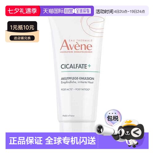欧洲直邮德国药房Avene雅漾皮肤术后修复乳40ml激光微针纹身正品