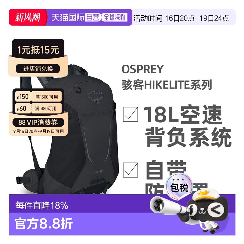 欧洲直邮OSPREY骇客Hikelite系列户外徒步通勤双肩包18L男女款图片
