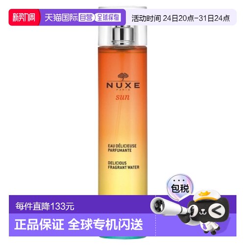 欧洲直邮Nuxe Sun/欧树阳光 香氛喷雾 100毫升正品护理