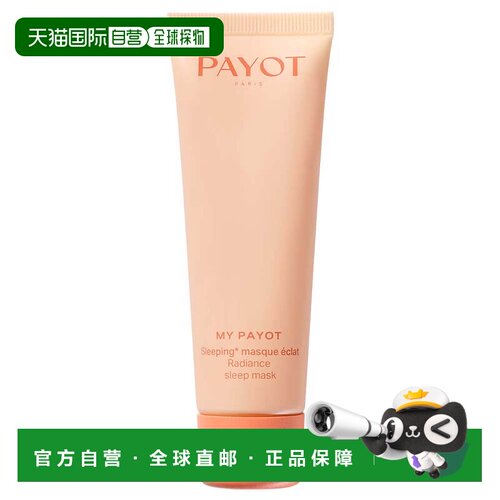 欧洲直邮payot柏姿面膜保湿滋润舒缓紧致嫩肤睡眠夜间面膜 5正品