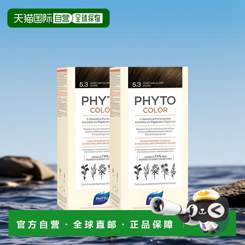欧洲直邮PHYTO发朵全色系染发剂112ml*2盒装（显影乳液50ml+正品