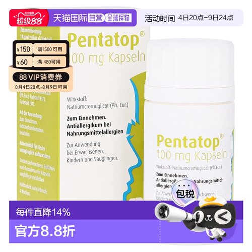 欧洲直邮德国药房Pädia预防食物过敏胶囊100粒色甘酸钠抗组胺