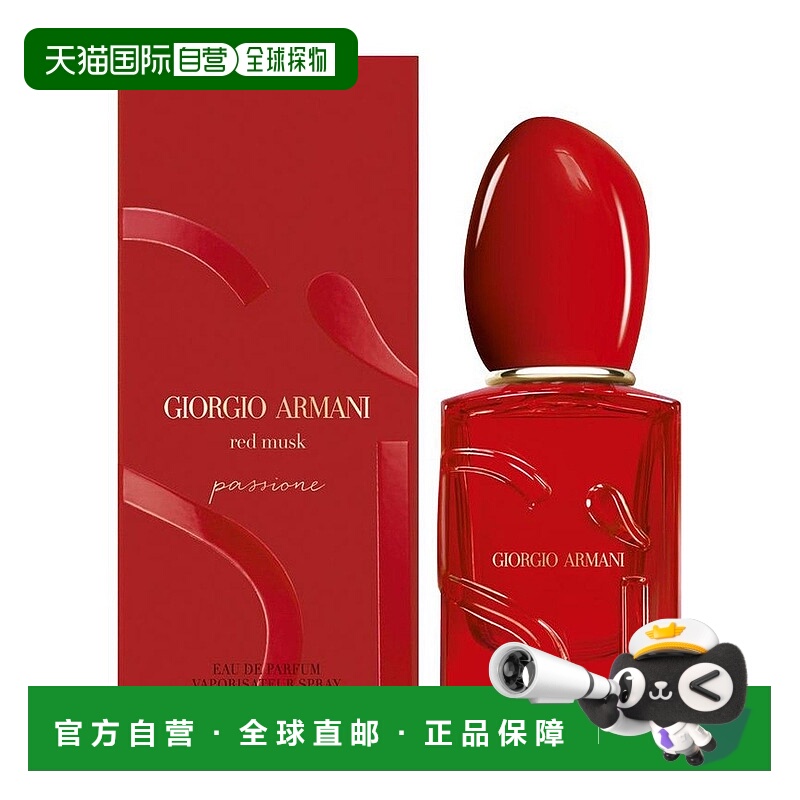 欧洲直邮阿玛尼 迷情挚爱绛红麝香 浓香水 30ML正品
