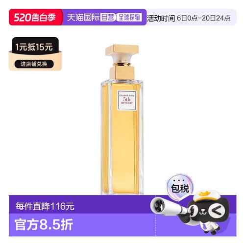欧洲直邮Elizabeth Arden伊丽莎白 雅顿第五大道女士浓香水1正品