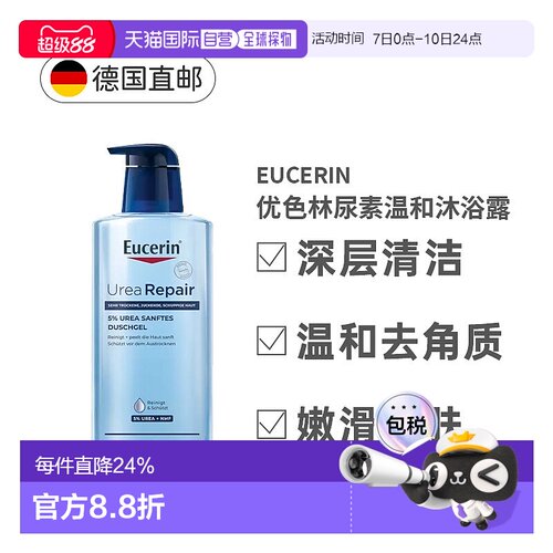 欧洲直邮德国Eucerin优色林5%尿素修护沐浴露温和去除角质防正品