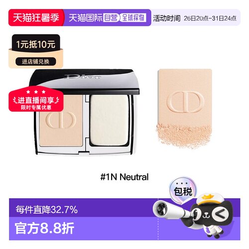 Dior迪奥粉饼10g锁妆柔雾粉饼凝脂恒久哑光遮瑕1N/2N正品