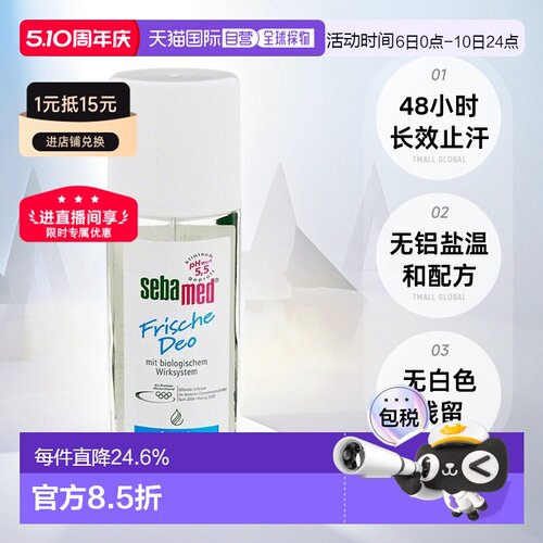 欧洲直邮德国药房Sebamed施巴48小时清新喷雾止汗止汗露75ml正品