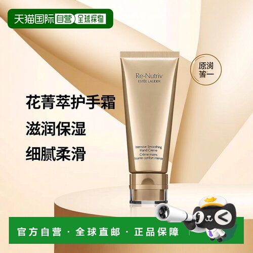 Estee lauder雅诗兰黛 白金级花菁萃滋润护手霜100ml 淡正品