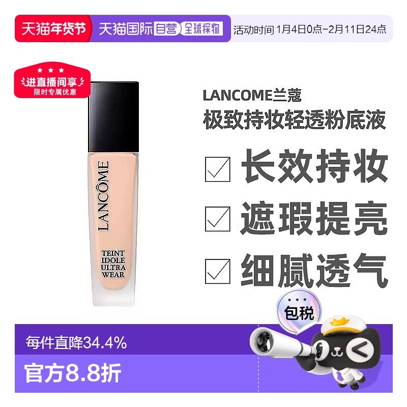 香港直邮Lancome兰蔻持妆轻透粉底液30ml粉质细腻清透奶油肌正品,彩妆/香水/美妆工具,粉底液/膏,淘宝优惠券,粉丝福利购,淘宝优惠卷