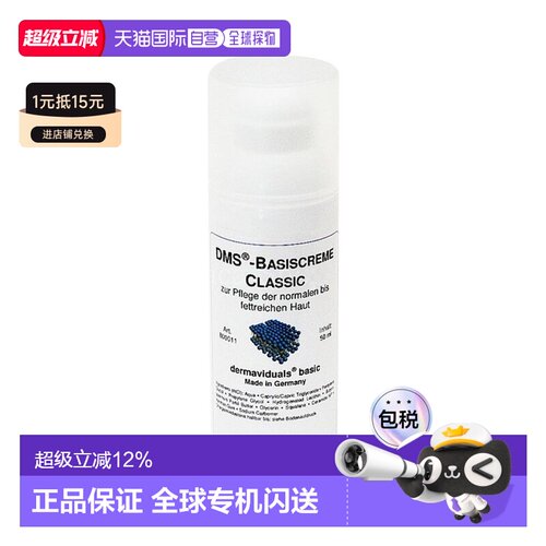 欧洲直邮DMS德美丝滋润基础乳液肌肤保湿肌肤屏障50ml*2瓶正品