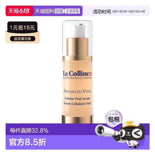 欧洲直邮La Colline科丽妍面部弹润精华30ml新款正品