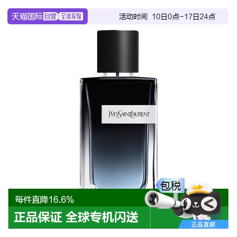 欧洲直邮YSL/圣罗兰 Y Men先锋男士浓香水60-100ML