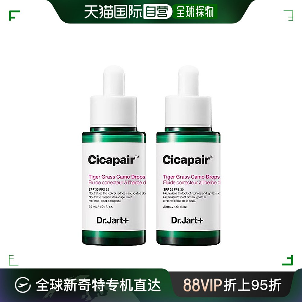 欧洲直邮Dr.Jart+蒂佳婷镇静隔离水润精华液30mlx2镇静泛红舒缓保