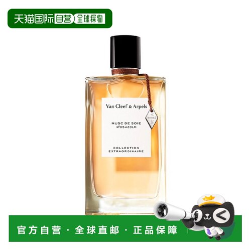 欧洲直邮Van Cleef & Arpels梵克雅宝非凡系列丝绒麝香浓香正品