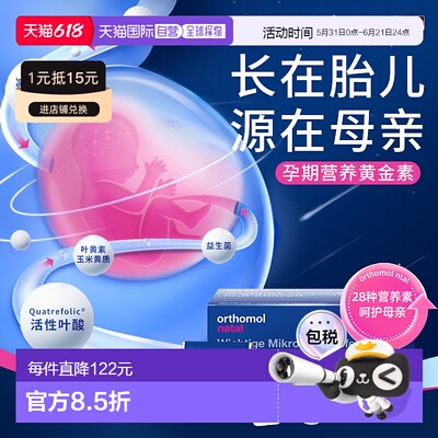 欧洲直邮orthomol奥适宝活性叶酸DHA钙片孕期综合营养素30包/盒