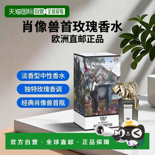 欧洲直邮Penhaligons肖像兽首 玫瑰公爵小姐香水75ML#THOMPS正品