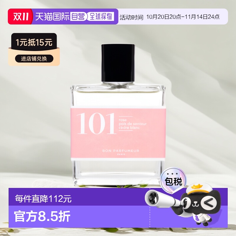 欧洲直邮柏氛 101-森意玫瑰-玫瑰 香豌豆 白雪松琥珀