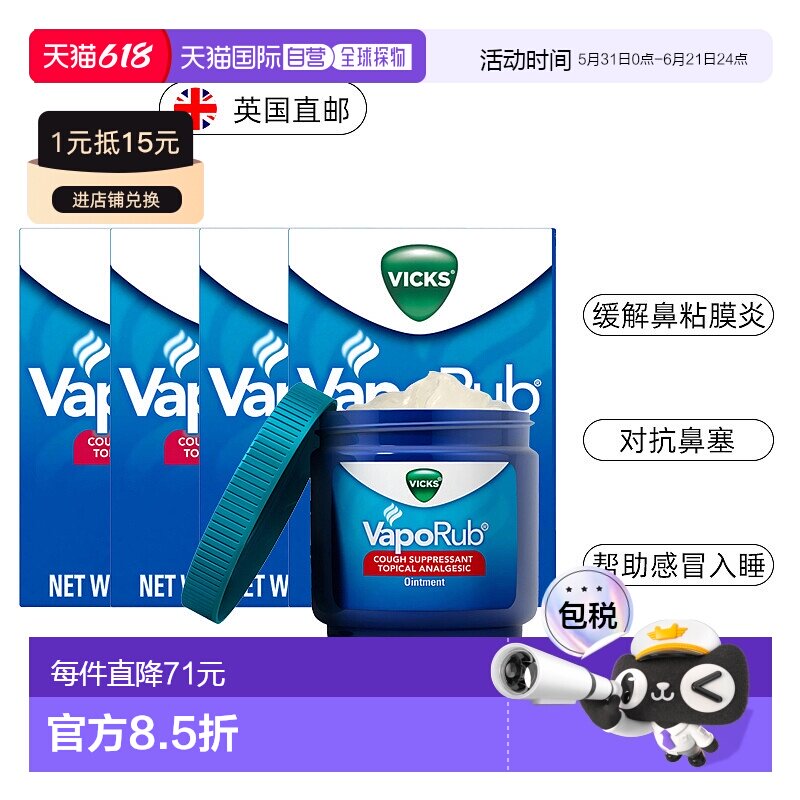 欧洲直邮英国药房VICKS感冒缓解软膏鼻塞咳嗽喉咙痛帮助睡眠4盒
