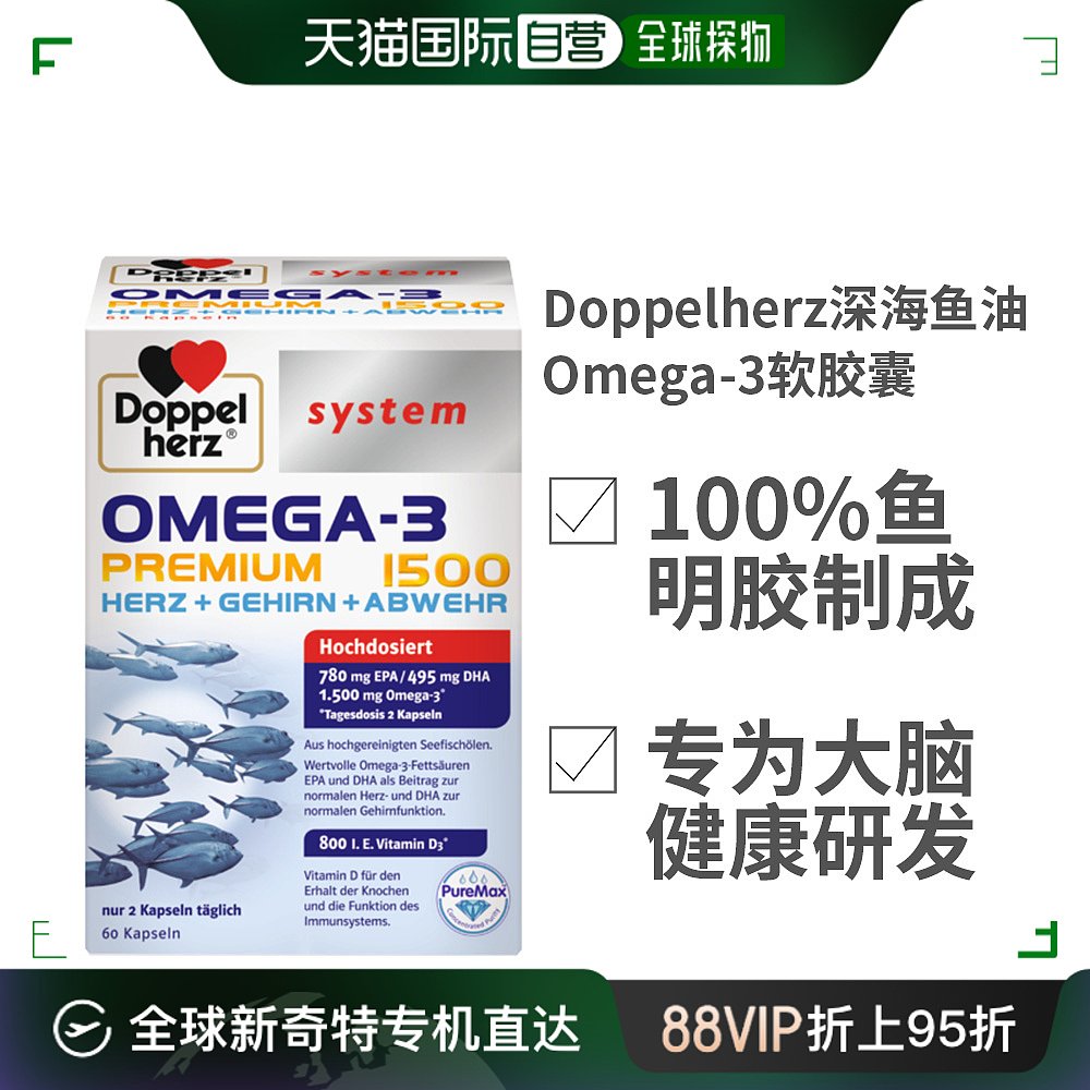 欧洲直邮德国双心Doppelherz钻石深海鱼油omega3软胶囊DHA60粒装