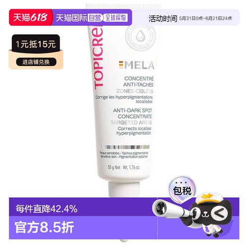 欧洲直邮Topicrem特碧润Mela焕白浓缩液50g 保湿减少黑斑斑正品