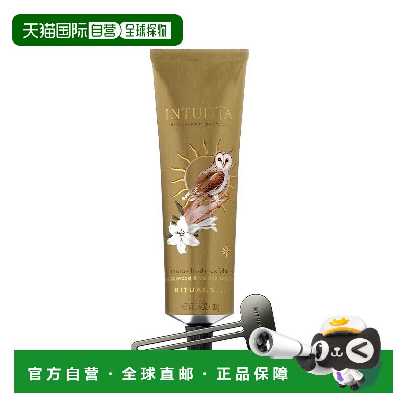 欧洲直邮Rituals仪式秋冬限量版闪亮身体磨砂膏100ml 温和去正品图片