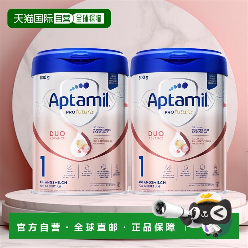 德国本土美乐宝版Aptamil爱他美白金1段0-6个月婴幼儿奶粉800g