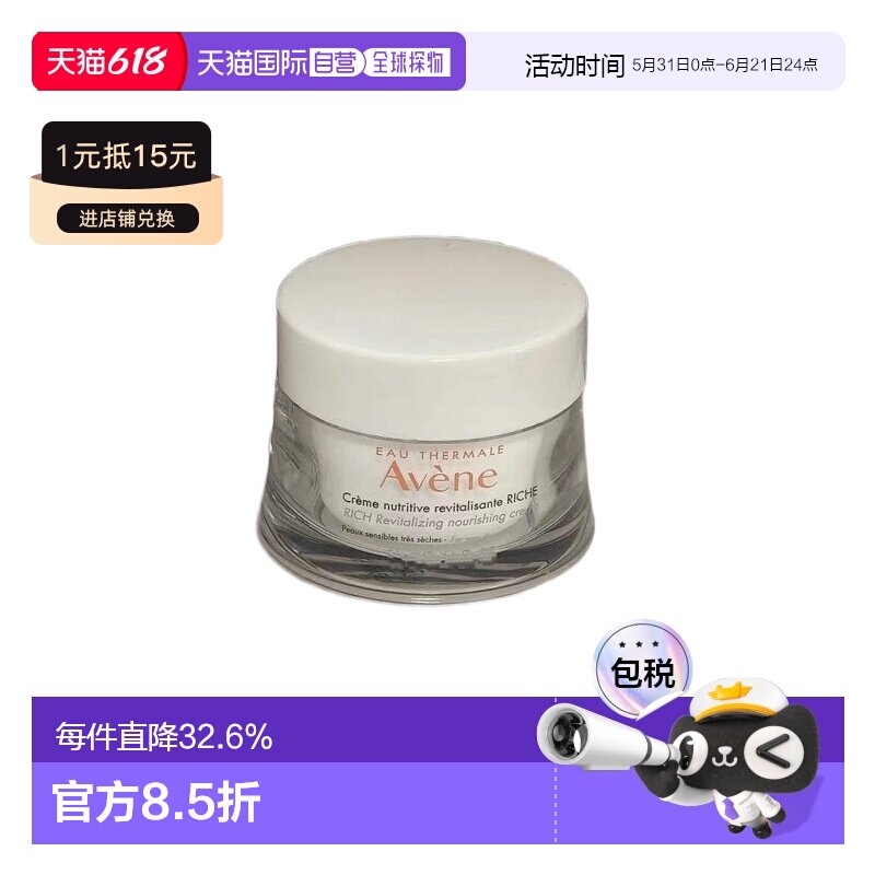 欧洲直邮Avene雅漾赋柔保湿面霜50ml深层滋养柔嫩润滑滋润型正品