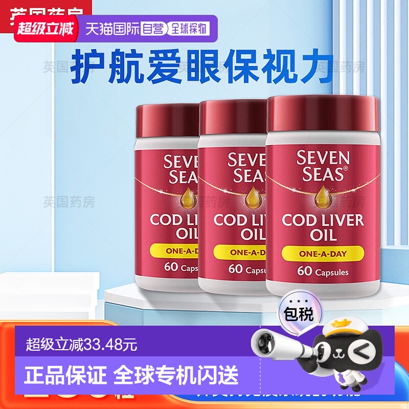 欧洲直邮七海omega3深海鱼油鳕鱼肝油护心血脑护眼促进钙磷吸收