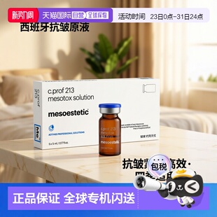 抗皱胜肽复合原液正品 西班牙直邮西班牙美斯蒂克 213 PROF 面部