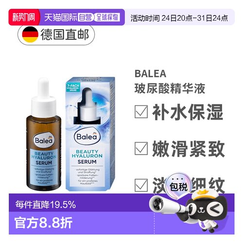 德国balea芭乐雅7倍玻尿酸精华液30ml透明质酸紧致皮肤正品