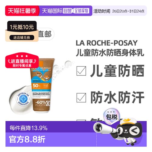 欧洲直邮理肤泉宝宝敏感LSF50+海边防晒身体乳200ml极防水易涂